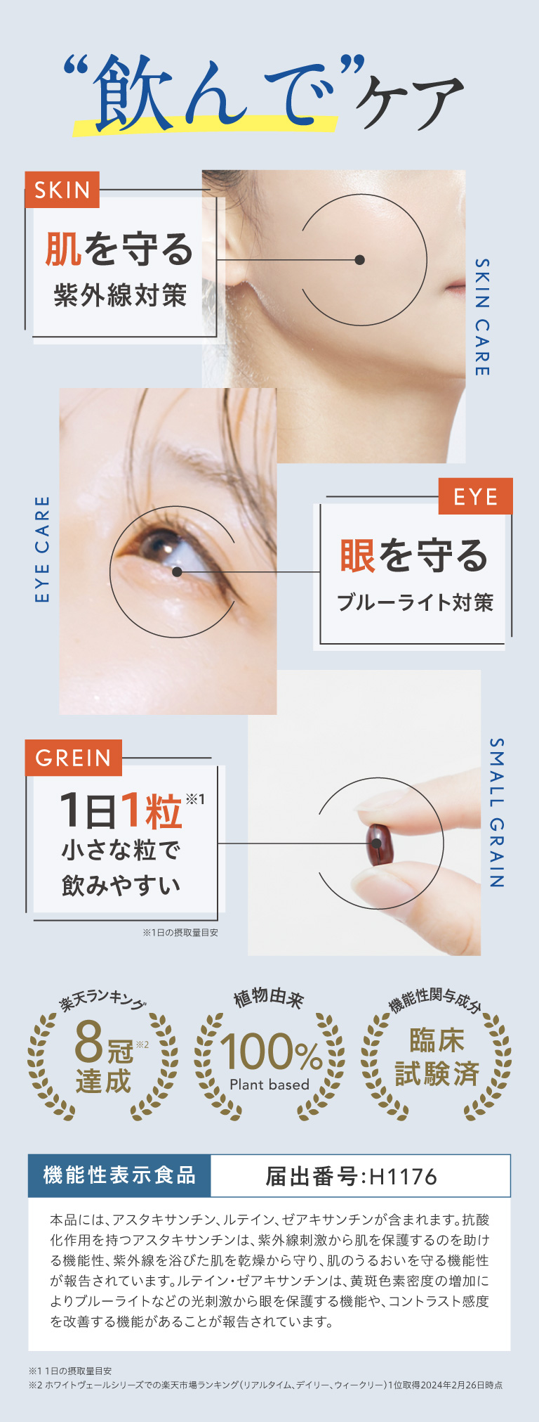飲む紫外線対策×ブルーライト対策【ホワイトヴェール プレミアム 