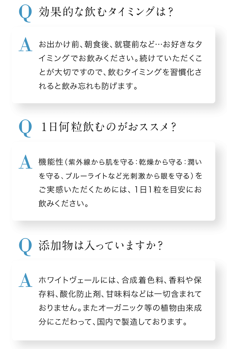 飲む紫外線対策×ブルーライト対策【ホワイトヴェール プレミアム